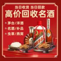乌尔禾区烟酒回收:名酒,冬虫夏草,老酒,茅台酒,酒瓶,洋酒,乌尔禾区跃国烟酒经营部