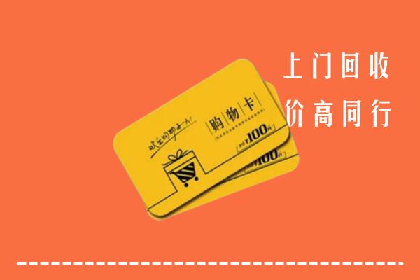 乌尔禾区回收购物卡